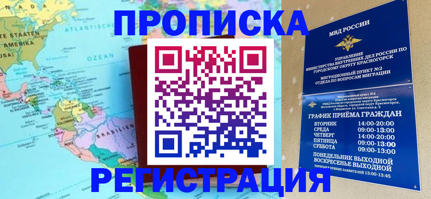 прописка для работы в Архангельске