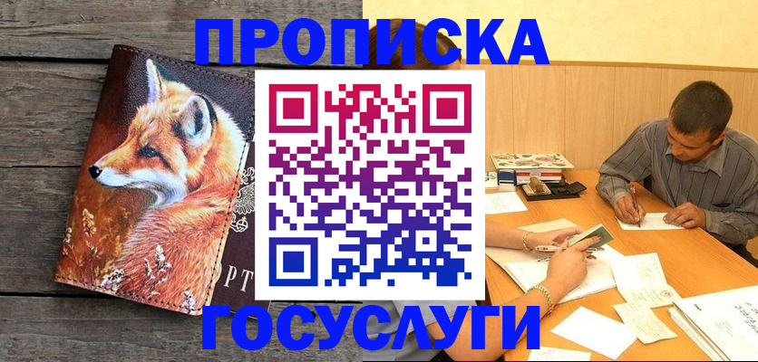 прописка для кредита в Архангельске