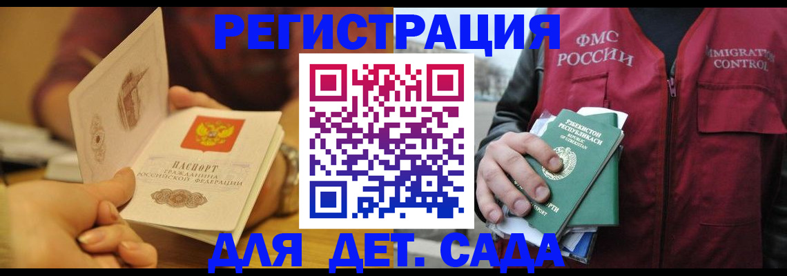 прописка штамп в Архангельске