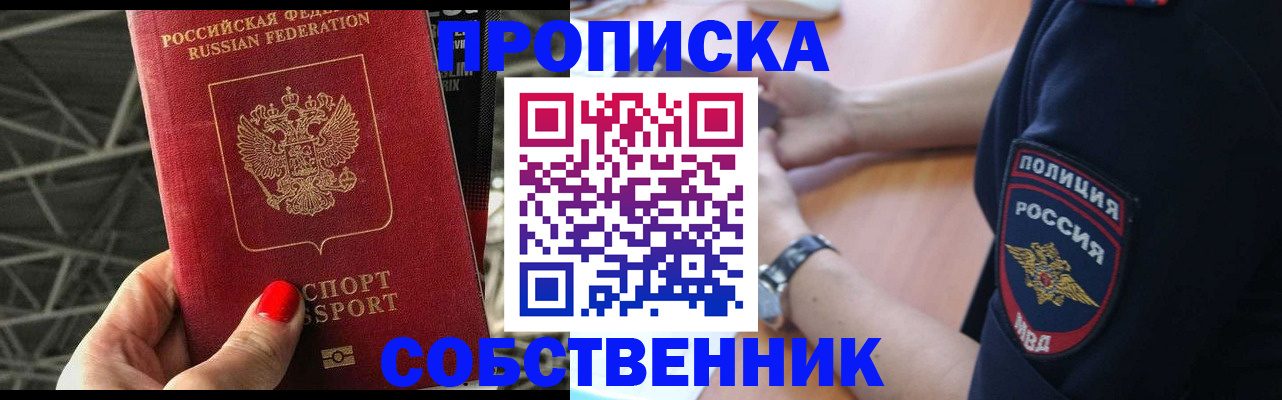 временная регистрация недорого в Архангельске